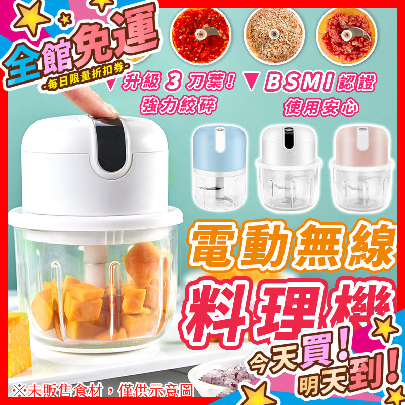 【蝦皮隔日到貨】電動食品攪拌機 料理機 電動攪拌機 食材攪拌機 攪肉機 碎肉機 食物調理機 切菜器 攪拌器 副食品調理機
