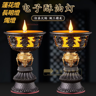 福蓮佛具 閤金模擬火燄蠟燭燈 插電led燈 燭臺燈座 蓮花燈 長明燈 燭燈 傢用室內電子酥油燈 模擬火燄 電子油燈 酥油