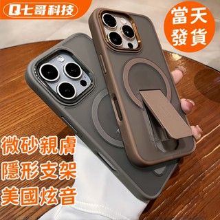 【專業級折疊支架】微砂親膚 防磨支架殼 適用於 蘋果 iPhone 16 15 14 13 12 Pro Max 手機殼