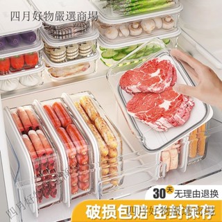 ❤️四月精選❤️優懃冰箱收納盒食品級廚房食物冷凍儲物整理盒水果蔬菜鷄蛋保鮮盒熱賣中🎆🎆