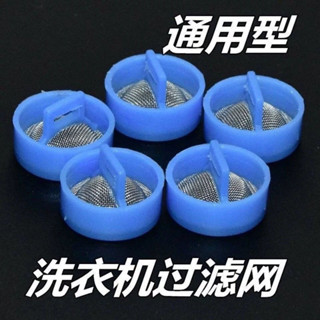 適用海爾全自動洗衣機進水閥過濾網不銹鋼通用進水管閥口鋼網原裝