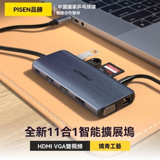 【特惠免運】品勝Type-C擴展器 HDMI投屏VGA 適用雷電4/5拓展塢 4K讀卡筆記型電腦