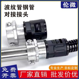 塑膠波紋管鋼管接頭硬管軟管連接尼龍波紋管鍍鋅鋼管對接接頭