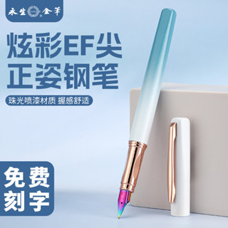 永生3607炫彩筆尖學生正姿鋼筆消字筆可擦替換3.4mm墨囊免費刻字