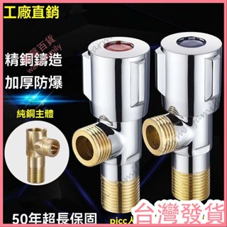 🍠臺灣發貨+統編🍠限時下殺🍠304不銹鋼角閥全銅三角閥冷熱水器一進二出家用4分進水閥
