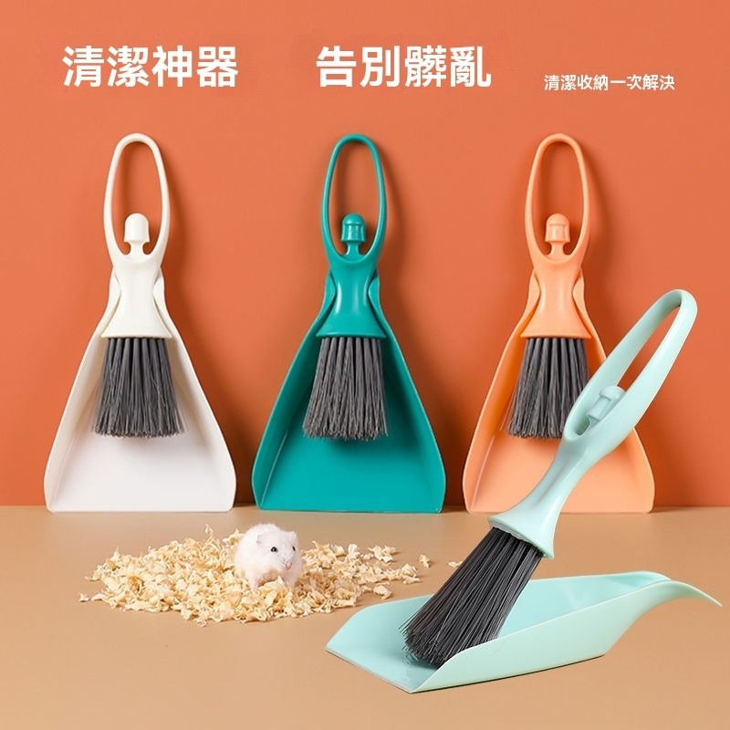 【樂樂寵物】倉鼠用品清理木屑浴沙小掃把簸箕兩件套金絲熊籠子專用清潔工具