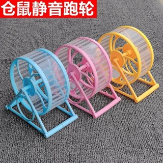 【大號跑輪】倉鼠靜音跑步機 特大號設計 安全滾輪 運動玩具套裝 寵物解悶神器 臺灣熱賣