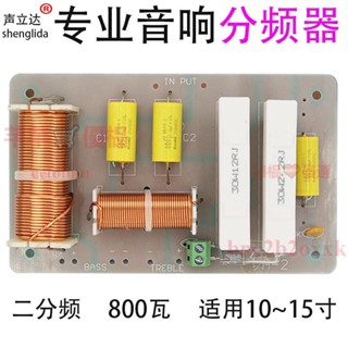 12寸15寸PA-400瓦800瓦大功率舞臺音箱高低音二分頻專業音響配件--臻榀💝優選