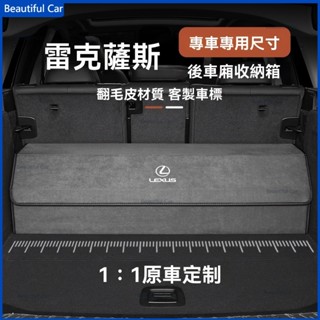 Lexus 凌志 汽車收納箱 車用收納箱 ES-350 RX300 GS LS IS LX CT 皮革收納箱 折疊儲物箱