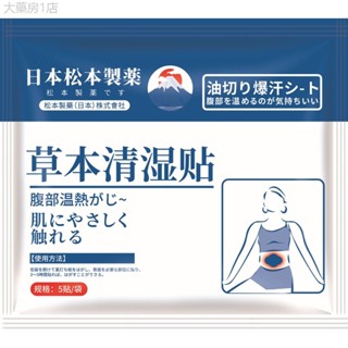 【香港藥房】日本鬆本清濕貼 暴汗貼大肚腩貼懶人艾草貼肚臍貼美腰貼代髮