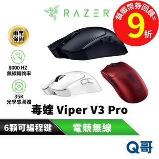 Razer 雷蛇 毒蝰 Viper V3 Pro 電競 35K 8000 HZ 無線滑鼠 輕量 遊戲 滑鼠 Raz79