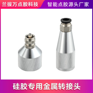 M15短玻璃膠轉接頭M21矽膠轉接頭點膠玻璃矽膠接頭點膠用轉接頭