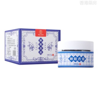 【香港藥房】香港大藥房 睡眠香膏 薰衣草精油香膏艾草香膏 家用睡眠膏