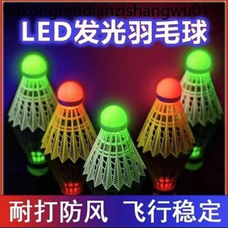 發光羽毛球帶LED燈夜光耐打塑膠熒光尼龍球高彈性夜間防風打不爛