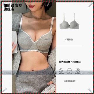 【兔兔內衣】【軟支撐好】帕蘭朵內衣女 聚攏小胸顯大漫畫胸無痕無鋼圈軟支撐收副乳字母文胸 性感內衣 舒適 無痕 無鋼圈