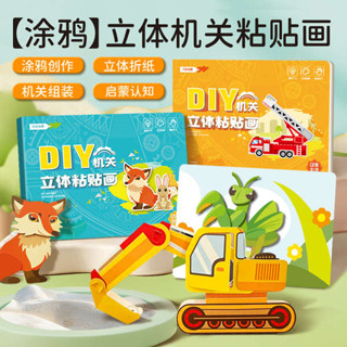 機關書 卡片書 機關卡片 兒童機關立體粘貼畫幼兒園益智3d手工DIY製作貼畫設計材料包玩具