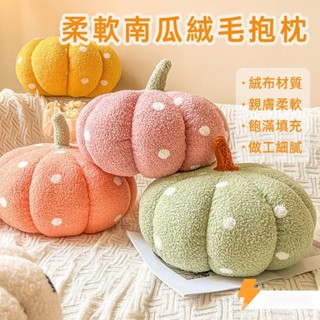 🚀 南瓜抱枕 可愛南瓜 造型抱枕 靠墊 靠枕 沙發抱枕 裝飾抱枕 裝飾擺件 兒童房 頭枕 枕頭 禮物 ERYI