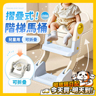 兒童馬桶坐墊 階梯馬桶 兒童馬桶 學習馬桶 PVC坐墊 樓梯坐便器 寶寶馬桶 兒童便盆 小馬桶 兒童坐便器 折疊馬桶坐墊