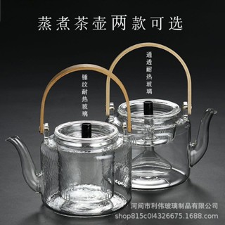 [現貨超值]茶壺 泡茶壺 泡茶器 茶具 杯茶 玻璃茶壺加厚玻璃蒸煮茶壺電陶爐煮茶壺家用耐高溫提樑壺