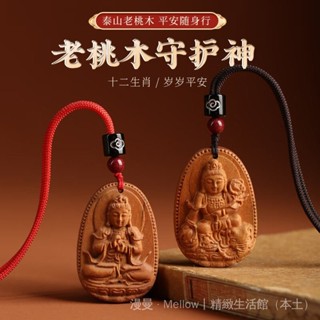 ✨臺灣出貨#桃木本命佛生肖守護神文殊菩薩弔墜鑰匙扣掛件原木桃木觀音弔墜