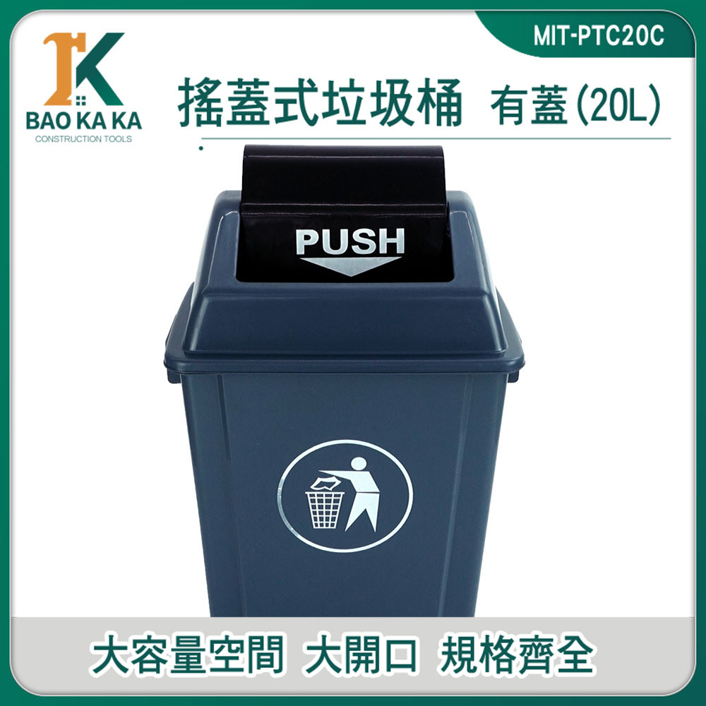 密封垃圾桶 餐飲廚餘桶 垃圾筒 回收桶 垃圾桶蓋 附蓋垃圾桶 MIT-PTC20C 資源回收箱 方形垃圾桶【寶咖咖】