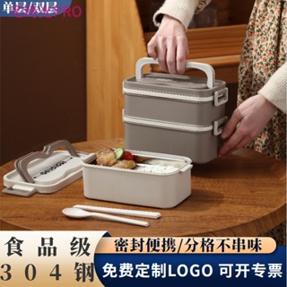 【宅時光PRO家居館】分隔便當盒 餐盒 雙層密封便當盒 午餐盒 微波爐加熱 學生便攜方形便噹盒 304不銹鋼保溫飯盒