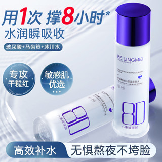優選精品#玻尿痠冰川保濕爽膚水補水保濕滋潤濕敷水清爽細緻毛孔提亮精華水4DAILY