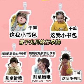 行李吊牌 行李吊牌 韓國 曾丸子行李牌書包鑰匙扣吊牌揹包行李箱掛飾應援創意周邊同款吊飾