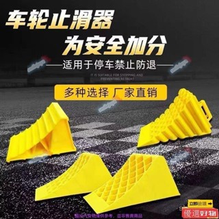 【滿199出貨】汽車車輪三角塊 塑膠三角大小貨車輪胎阻擋器 橡膠三角汽車止退器 便捷式停車三角木 防退擋車止滑器