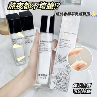 臺灣發貨🚀膠原蛋白肽抗皺精華乳 拉絲膠原蛋白精華乳 補水保濕 提拉緊緻 黑黃皮提亮 爽膚水 化妝水 乳液 乳霜 臉部保養