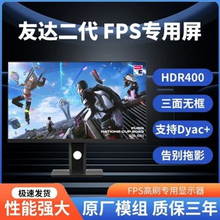 顯示器 4k 螢幕 電腦螢幕 卓威衕款240Hz電競專用顯示器,280Hz高刷顯示器,友達二代TN屏。