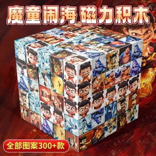 磁力方塊 舒壓方塊 魔術方塊 哪吒磁力方塊哪吒魔方磁吸鐵石積木我的世界兒童益智積木拼裝玩具