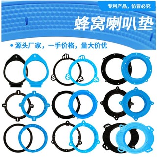 【臺中出貨】蜂窩喇叭墊圈 6.5寸汽車音響底座專車專用無損改裝塑膠支架 通用墊