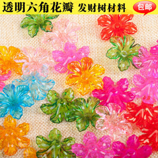30mm六角太陽花瓣diy手工串珠髮財樹搖錢樹材料亞克力珠按斤批髮