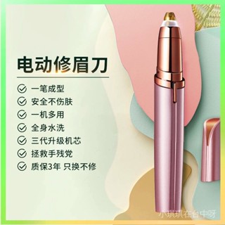 【🔥臺灣熱賣】 電動修眉刀自動修眉毛神器多功能修剪器脫毛女士專用颳眉儀充電款 限時特賣B13-1-C