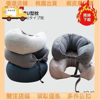 【臺灣出貨-免運】無印良品 飛機枕 U形枕 U型枕頸 椎枕 脖枕 旅行枕 車用枕 飛機枕 腰枕 靠枕 趴睡枕 顆粒M1