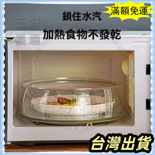 🌟臺灣發貨+統編🌟限時下殺 微波爐防濺蓋耐高溫碗蓋子傢用飯菜罩食品級塑膠微波爐加熱蓋專用