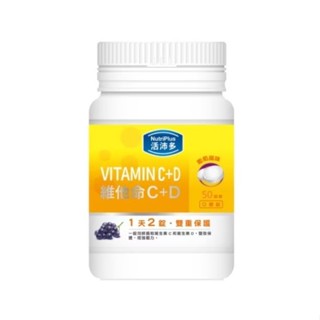 活沛多 維他命C+D口嚼錠 50錠