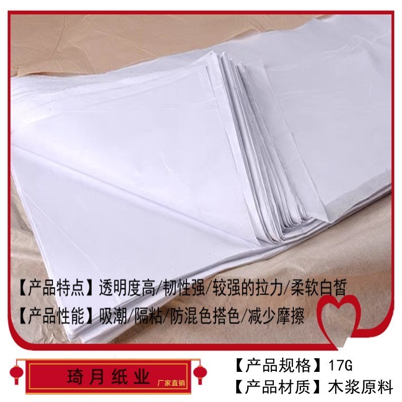 暢銷 17克拷貝紙14克服裝透明紙雪梨紙五金電鍍防潮包裝紙水果紙薄頁紙