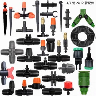 臺灣出貨 【店鋪熱銷】自動澆水澆花神器霧化噴頭微噴滴灌水管配件接頭大棚噴淋三通快接 園藝工具