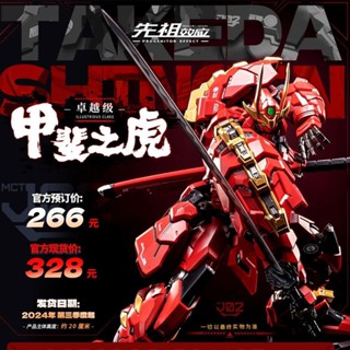 MOSHOW TOYS 模壽 卓越級 先祖效應 甲斐之虎 成品模型