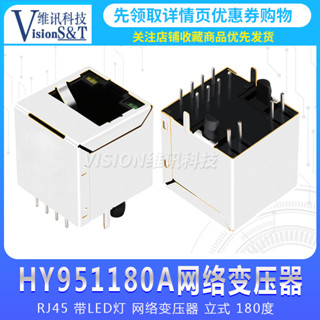 HY951180A立式180度 HY951140A帶LED燈 RJ45帶濾波網路隔離變壓器