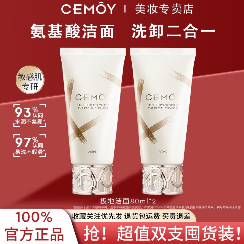 47.2萬人收藏該品牌CEMOY澳詩茉氨基酸洗面乳敏感肌溫和深層清潔洗卸妝合一潔面乳女/yy