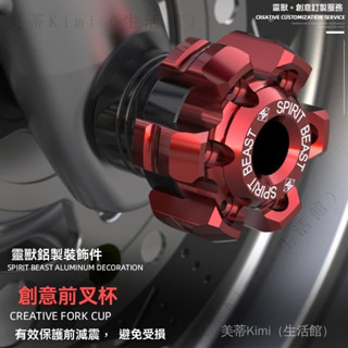 ✨臺灣出貨#適用小牛N1S防摔盃摩托車通用改裝電動車MQIL前減震前叉盃F400T