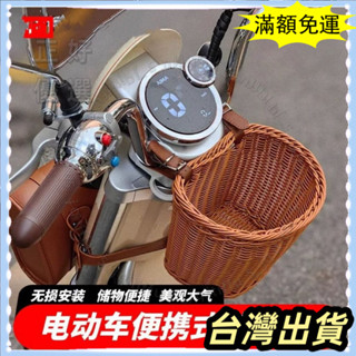 🌟臺灣發貨+統編🌟【限時5折🌟】藤編車筐柳編車簍自行車籃子折疊車筐防水電動車兒童車前置車籃