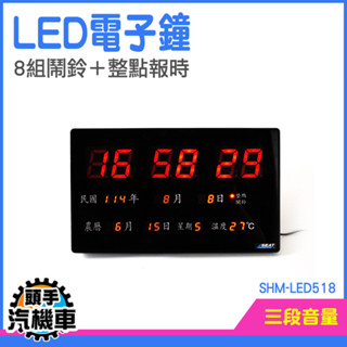 電子日曆壁掛 電子時鐘 LED萬年曆 日曆時鐘 電子日曆時鐘 SHM-LED518 桌上時鐘 萬年曆電子鐘 日曆電子鐘