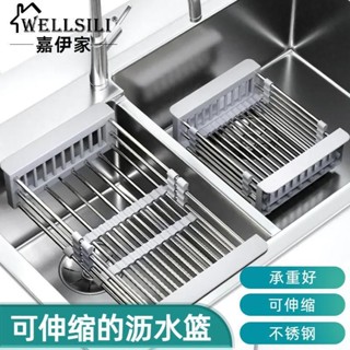 【樂泰商行】滿99出貨 可伸縮瀝水籃 不鏽鋼水槽濾水籃 水池洗菜盆漏水籃 瀝水碗架家用廚房
