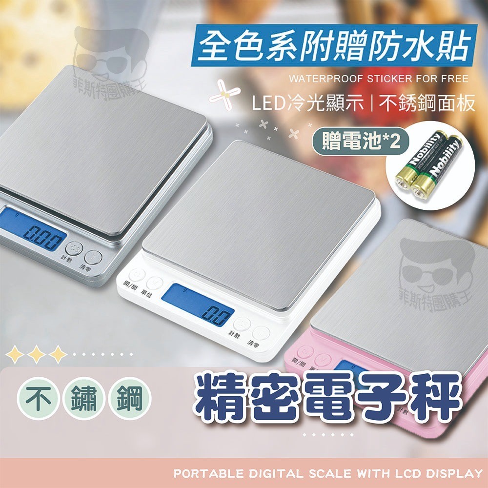GSIN電子秤【電子發票＋免運費】電子秤 3Kg 料理秤 烘焙秤 台兩 精密不鏽鋼電子秤 廚房秤 電子磅秤 磅秤
