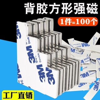 【臺灣出貨】滿99出貨 長方形送3M泡棉膠 強力磁鐵高強度釹汝銣吸鐵石 強磁石貼片磁鋼