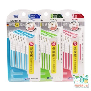 【樂齒專業口腔】刷樂Shallop 抗敏牙間刷L型(極細SS)15支入